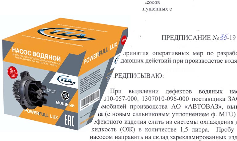 На LADA могли быть установлены дефектные водяные насосы ТЗА